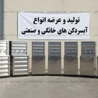 آبسردکن (قسطی)استیل ۱تا۶ شیر-با امکان سفارشی سازی