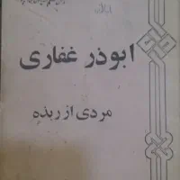 ۱۲جلد کتاب تاریخی،مذهبی،قدیمی