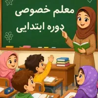 تدریس خصوصی ریاضی ابتدایی (دوم تا پنجم)