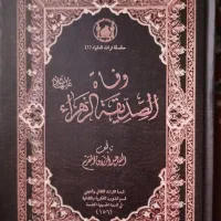 وفات الصدیقه الزهرا علیه السلام