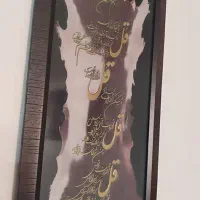 تابلو وان یکاد درحدنو