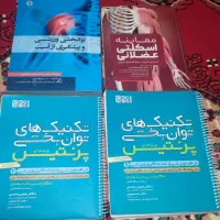 کتابهای تربیت بدنی