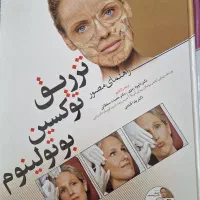 کتاب آموزش تزریق بوتاکس و فیلر
