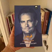 کتاب فرندز دوستان و عاشقان متیو پری