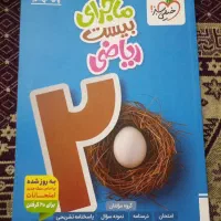 ماجرای ۲۰ ریاضی خیلی سبز