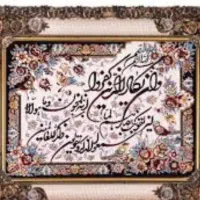 تابلو فرش تمیز