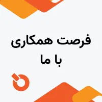 جذب همکار