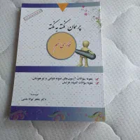 کتاب نمونه فارسی نهم