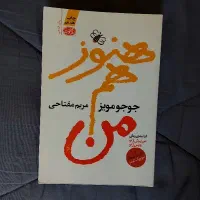کتاب هنوز هم من و اسب رقصان