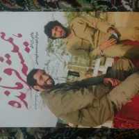 کتاب همیشه فرمانده