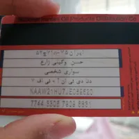 کارت سوخت|اشیا|بم, |دیوار