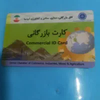 کارت بازرگانی حقیقی