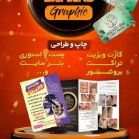 طراحی و چاپ