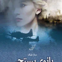 اطلاعات بانوان و اطلاعات هفتگی و ترقی