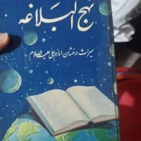 کتاب نهج البلاغه