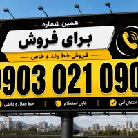 سیم کارت خط گنگ  رند رند