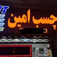 چسب و ابزار کلی و جزیی