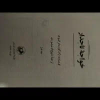 کتاب تاریخی تحولات دوره قاجار