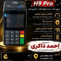 کارت خوان با تخفیف ویژه