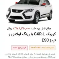 حواله کوییک GXR-L 1405