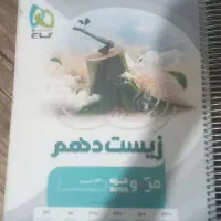 زیست دهم