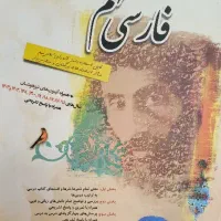 کتاب فارسی نهم طالب تبار