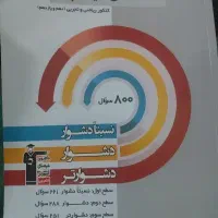 کتاب نهایی و کنکور