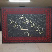 تابلو کالیگرافی