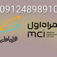 فروش سیم کارت ۹۱۲