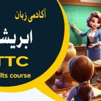 جذب مدرس زبان و دوره ttc