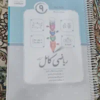 کتابهای کمکی پایه نهم و سوم