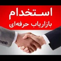 استخدام و کاریابی