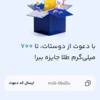 هدیه طلا ۷ سوت و ۱۵ سوت و بیشتر رایگان میلی گلد