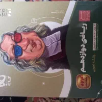 کتاب ریاضی جدید سیرتا پیاز چاپ جدید با نصف قیمت