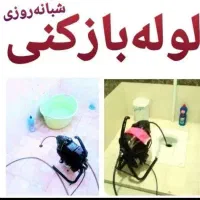 لوله بازکن فنرزن پونک باغ فیض صادقیه کاشانی فکوری