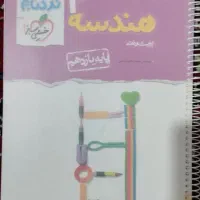 هندسه یازدهم