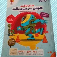کتاب هایلایتر هوش سرعت و دقت  جدید ترین چاپ