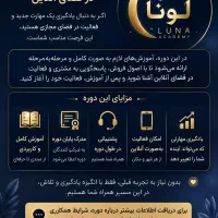 استخدام ادمین برای اکادمی لونا