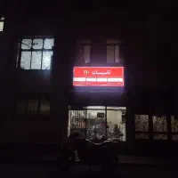 تعمیرات پکیج و آبگرمکن / تهران (فوری)