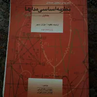 نظریه اساسی مدارها