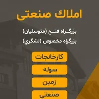 شهرک صنعتی شمس اباد (بوستان  بهارستان  نگارستان )|فروش دفتر صنعتی، کشاورزی، تجاری|تهران, کوی هفدهم شهریور|دیوار