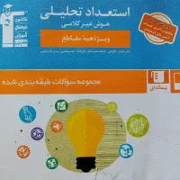 استعداد تحلیلی قلم چی