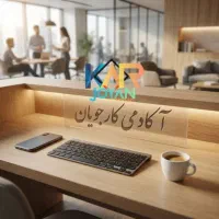استخدام آکادمی کارجویان بدون هیج محدویت سنی