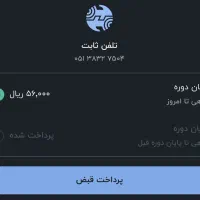 خط تلفن ثابت