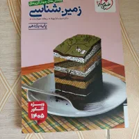 کتاب و جزوه کنکور