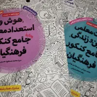 کتاب هوش و استعداد و تعلیم و تربیت مهر و ماه