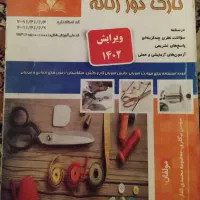 کتاب خیاطی نازک دوز زنانه