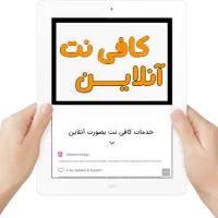 نیازمند همکار خانم در کافینت