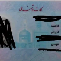 کارت ملی گم شده