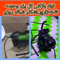 فنرزنی چاهبازکن۲۴ساعته کل یزد۱۰۰٪ضمانتی فنرزن بشرط